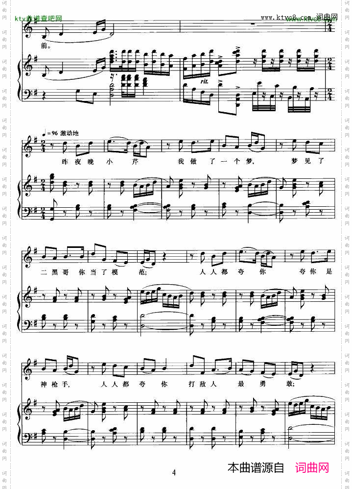 清粼粼的水来蓝莹莹的天_歌剧《小二黑结婚》选曲正谱