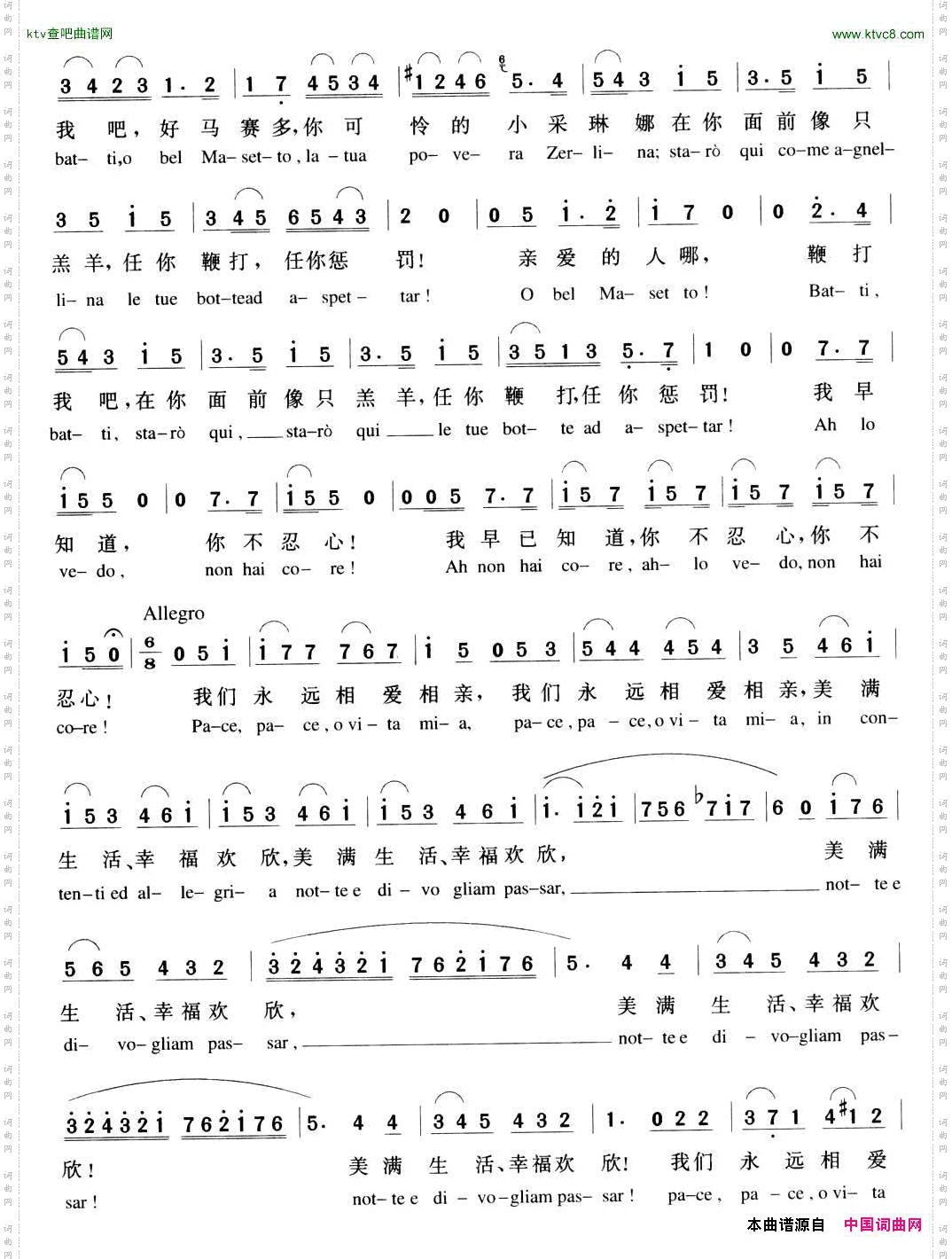 鞭打我吧！（歌剧《唐璜》选曲、中外文对照）