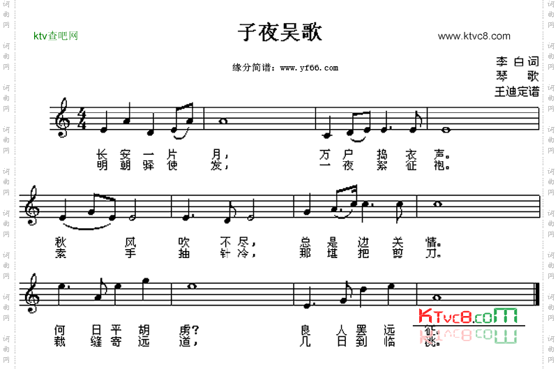 子夜吴歌