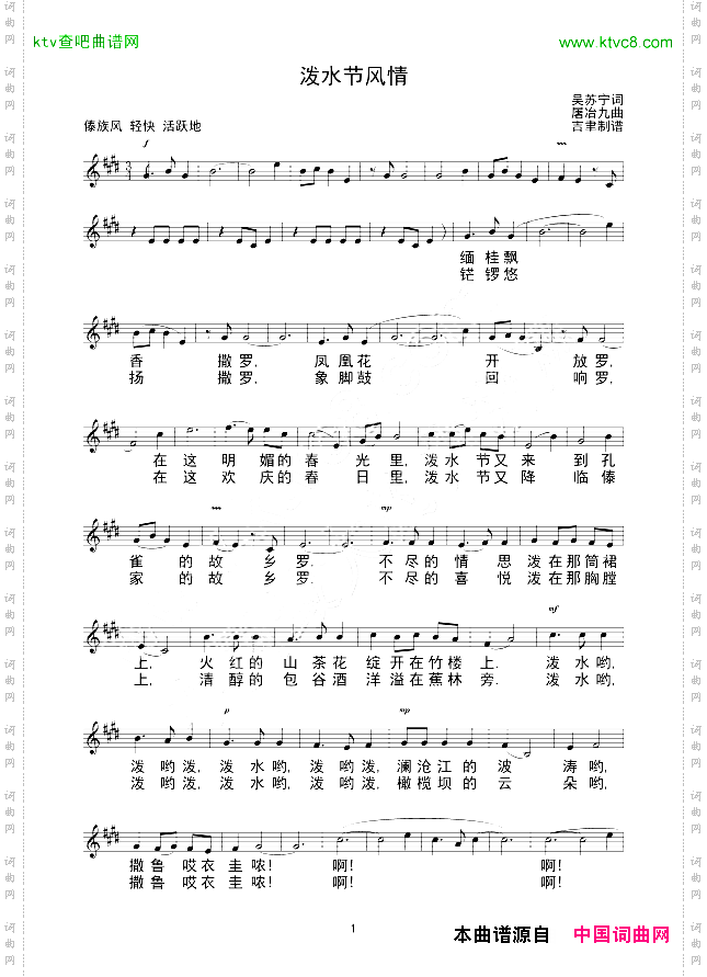 泼水节风情线谱