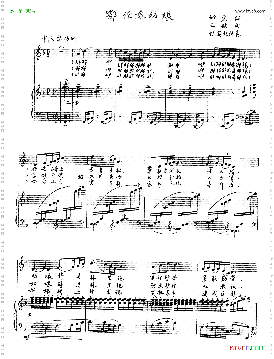 《鄂伦春姑娘(线谱正谱)》简谱 皓晨作词 王敏作曲  第1页