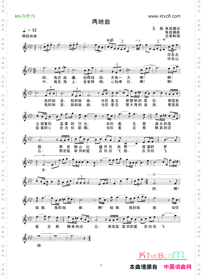 两地曲