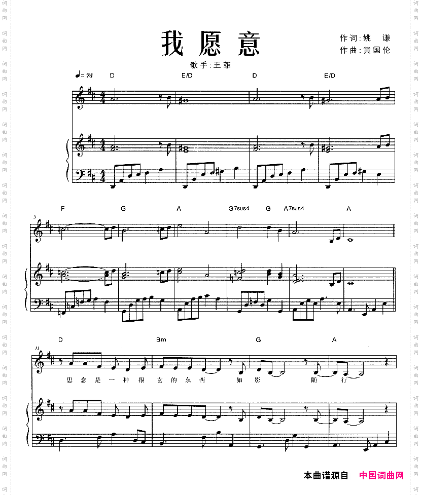 我愿意正谱
