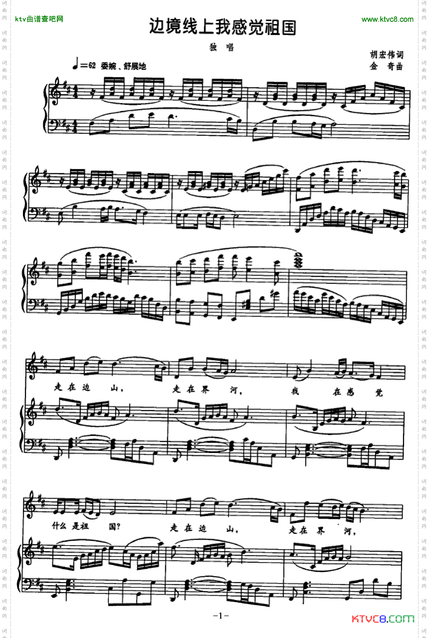边境线上我感觉祖国正谱
