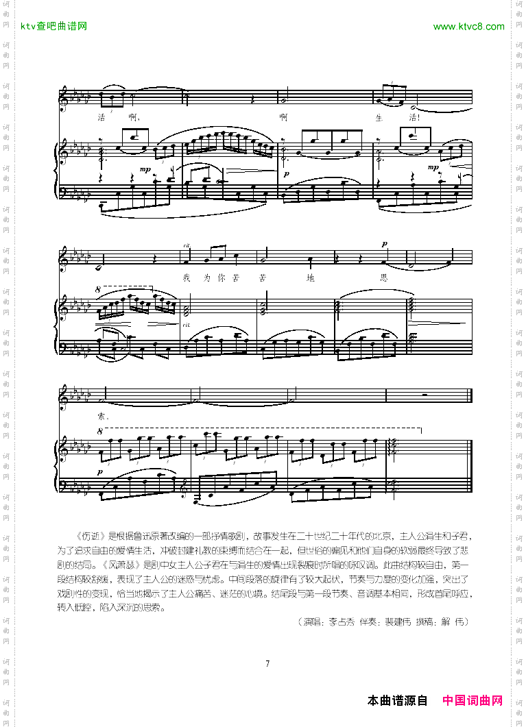 风萧瑟歌剧《伤逝》选曲正谱
