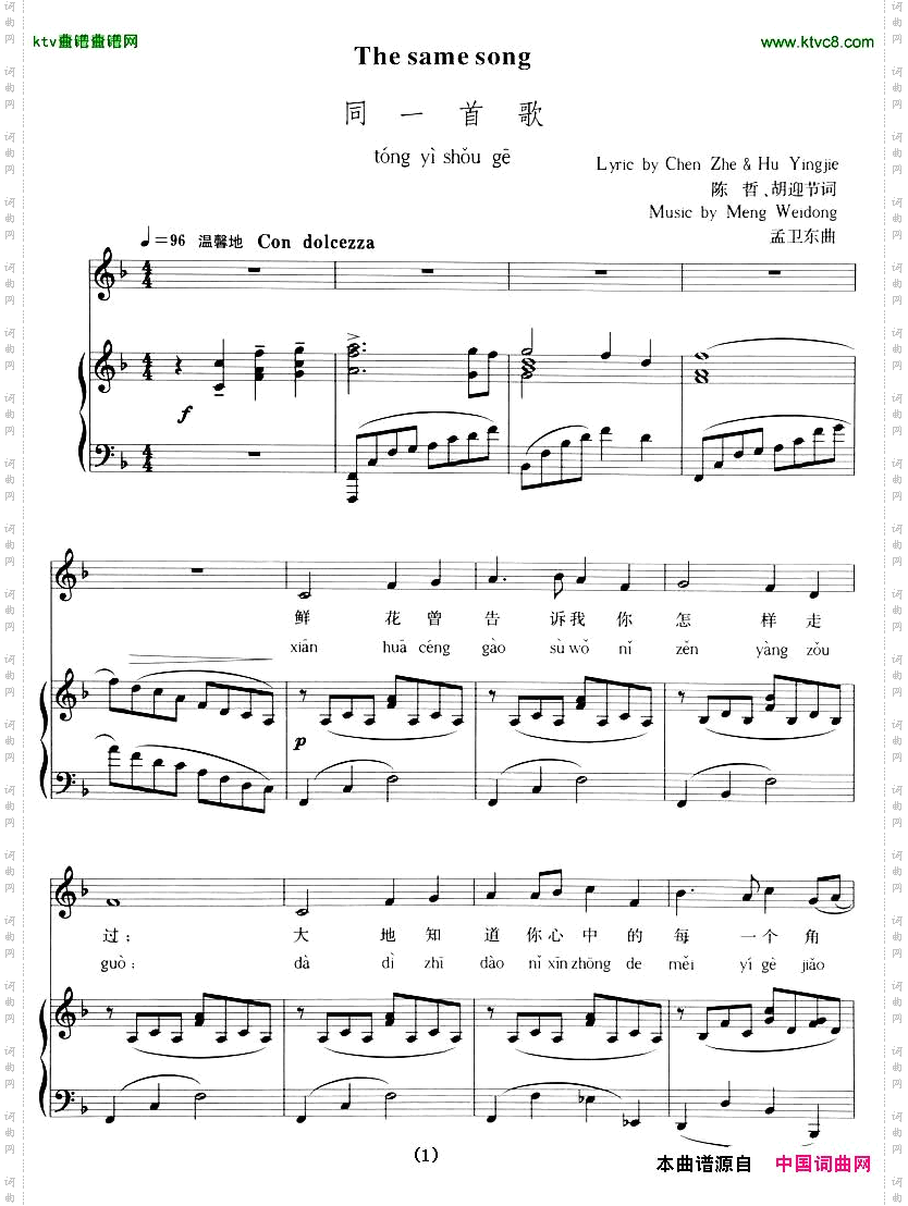 同一首歌拼音注音、正谱