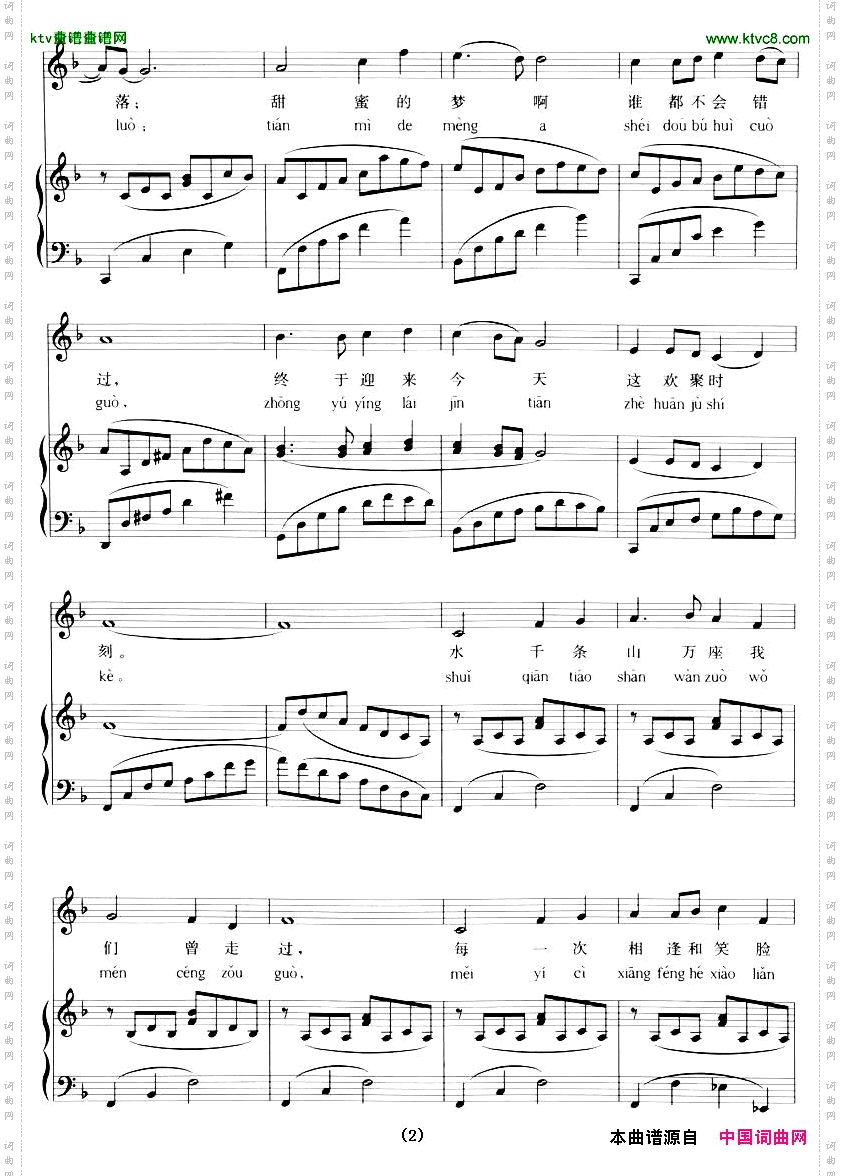 同一首歌拼音注音、正谱