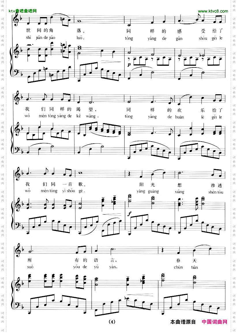 同一首歌拼音注音、正谱