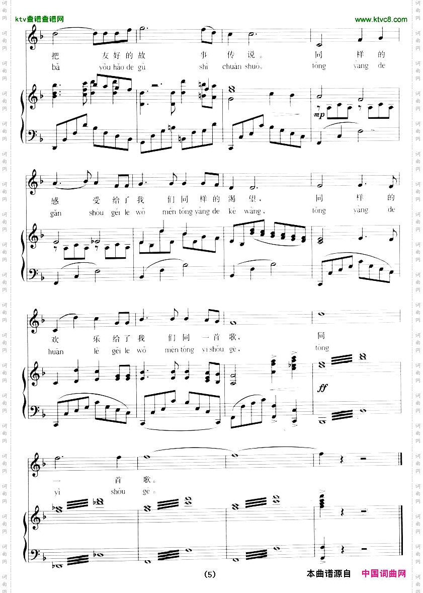 同一首歌拼音注音、正谱