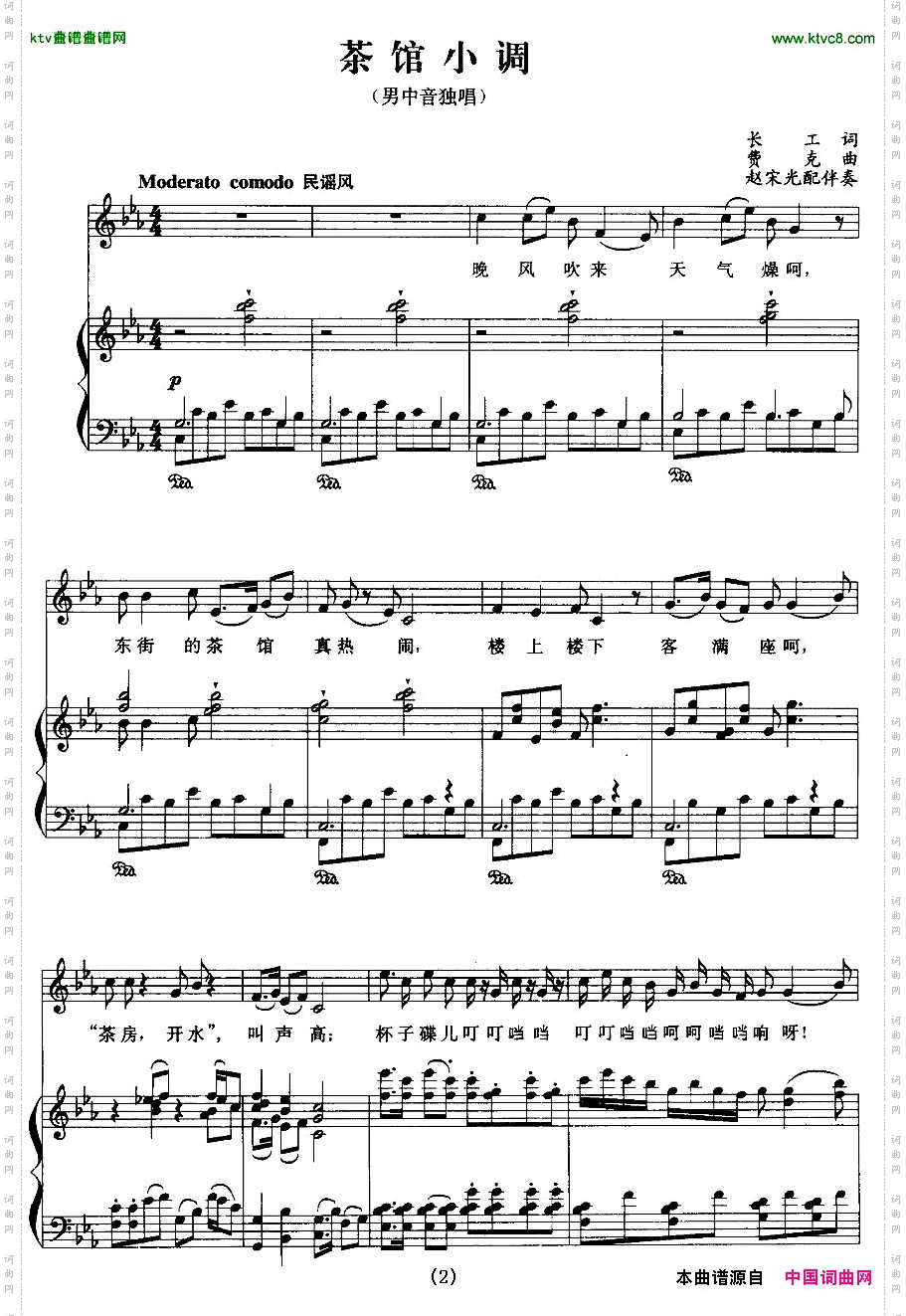 茶馆小调正谱