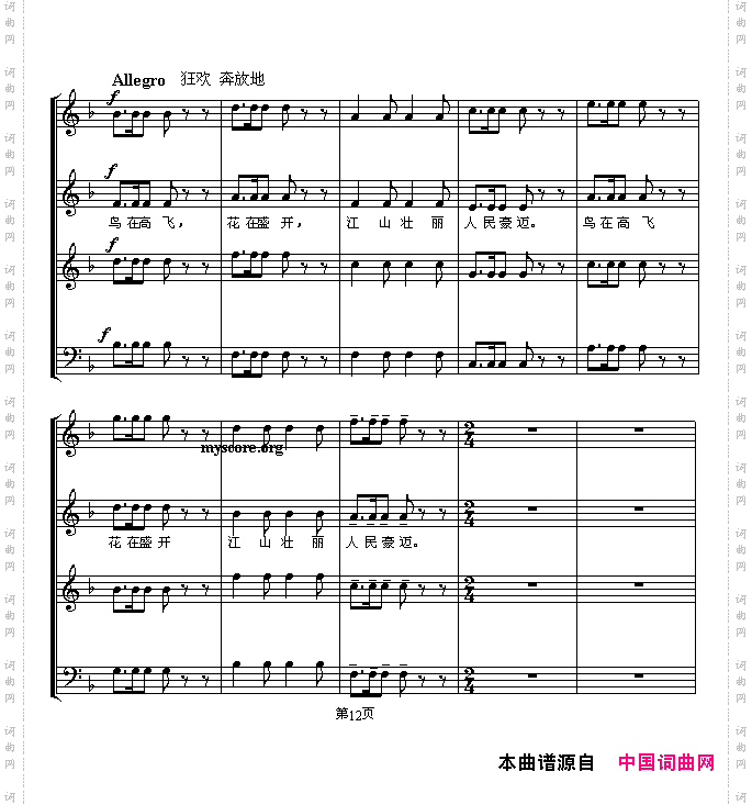 祖国颂（五线谱）