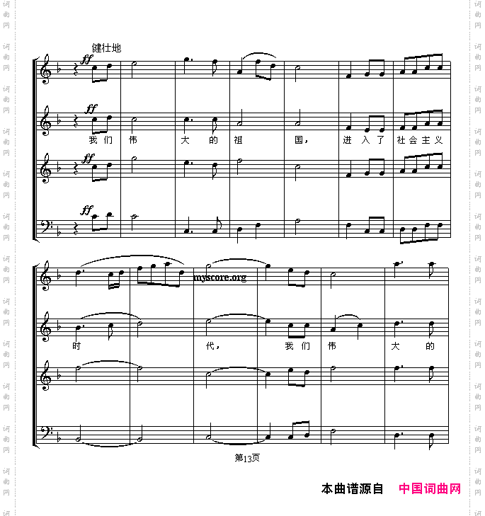 祖国颂（五线谱）