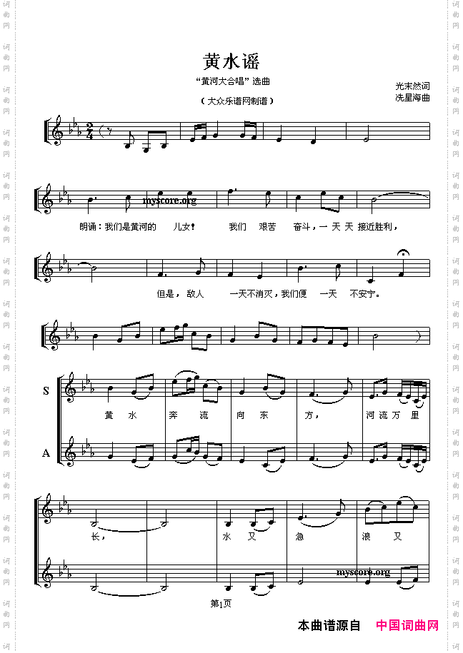 黄水谣《黄河大合唱》选曲五线谱