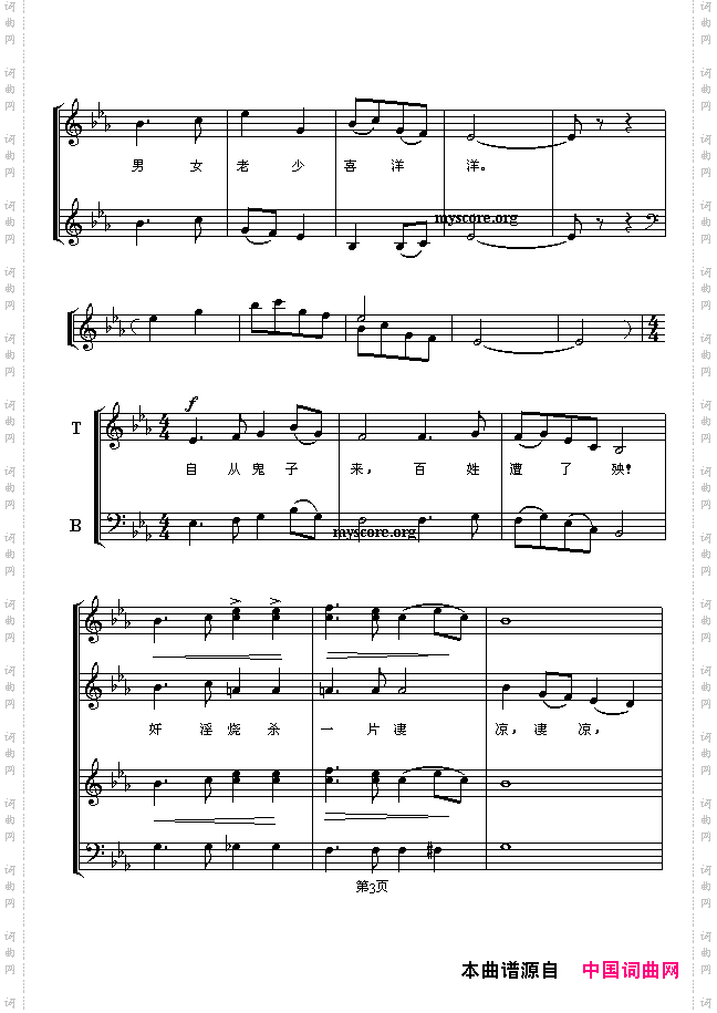 黄水谣《黄河大合唱》选曲五线谱