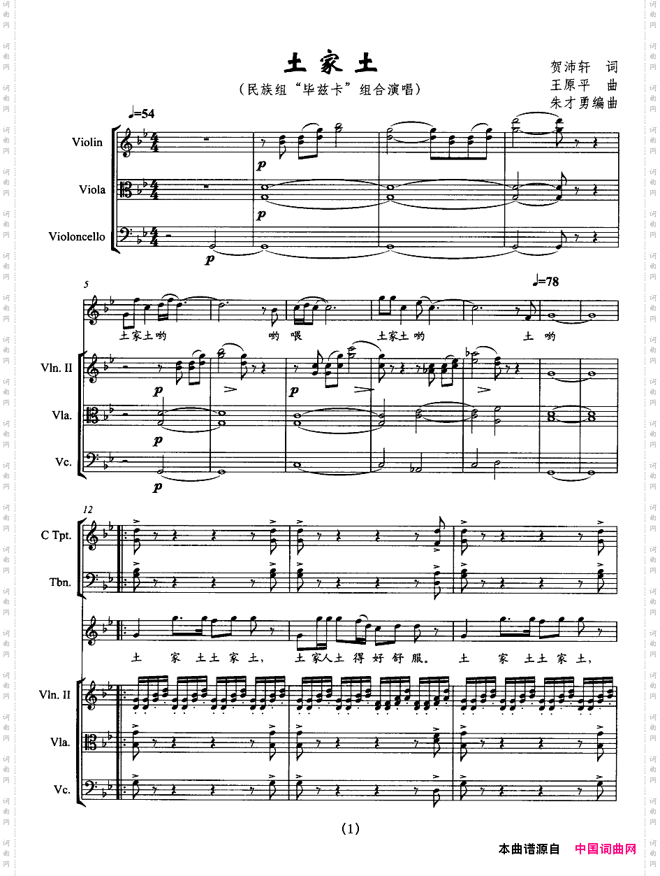 土家土组合演唱带伴奏五线谱