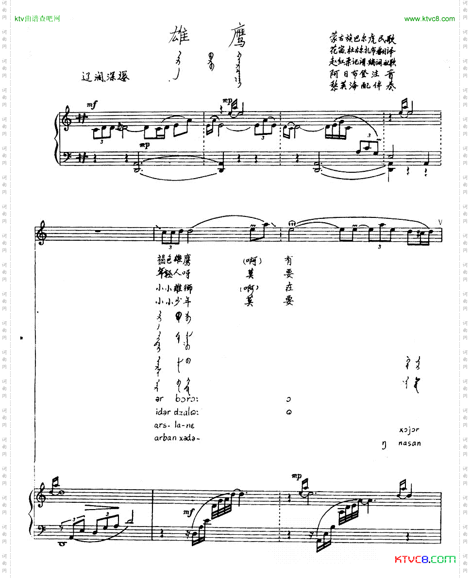 雄鹰蒙汉双语线谱