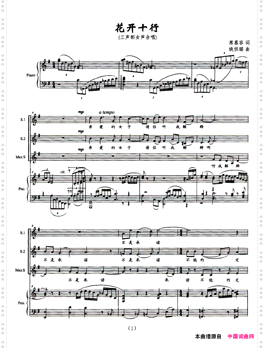 花开十行三声部女声合唱正谱