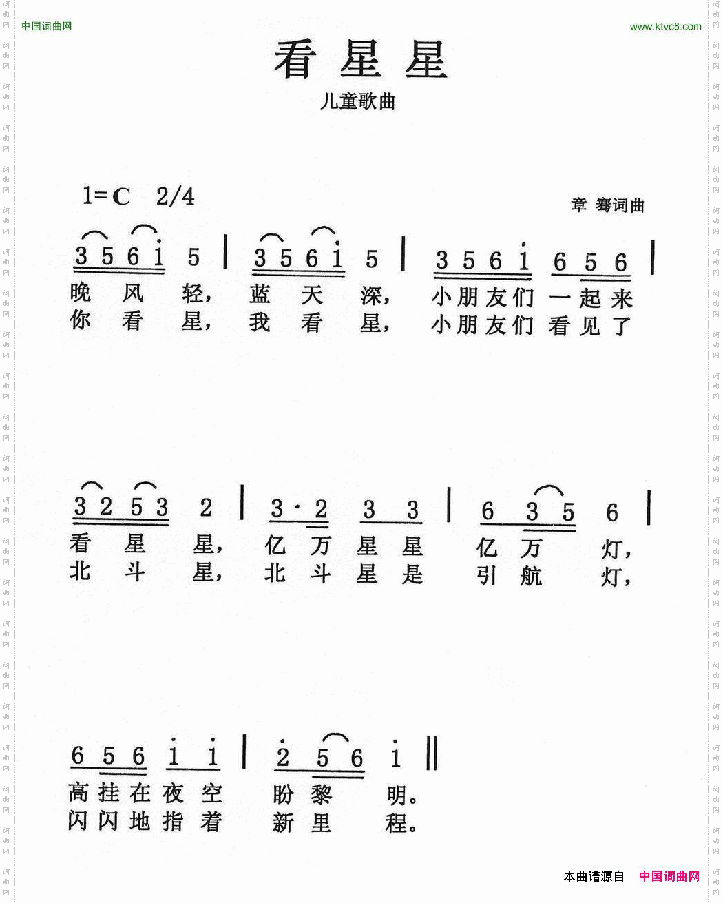看星星章骞词章骞曲_看星星章骞词 章骞曲