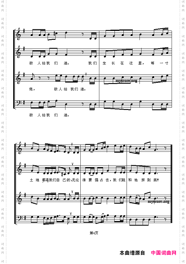 游击队歌五线谱