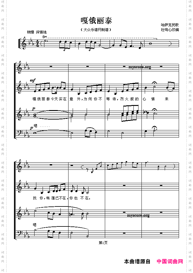 嘎俄丽泰五线谱