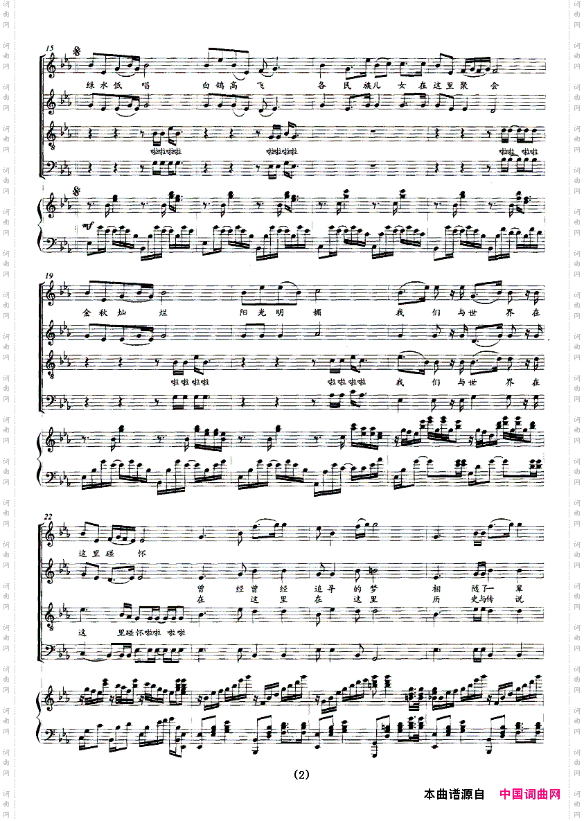 祖国万岁张名河词傅磬曲正谱