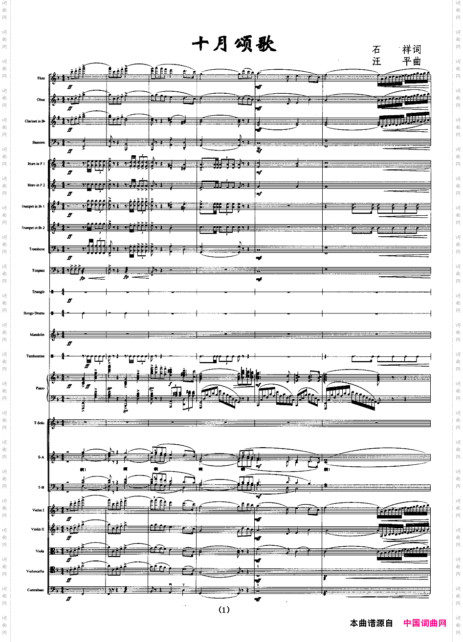 十月颂歌带乐队伴奏总谱正谱
