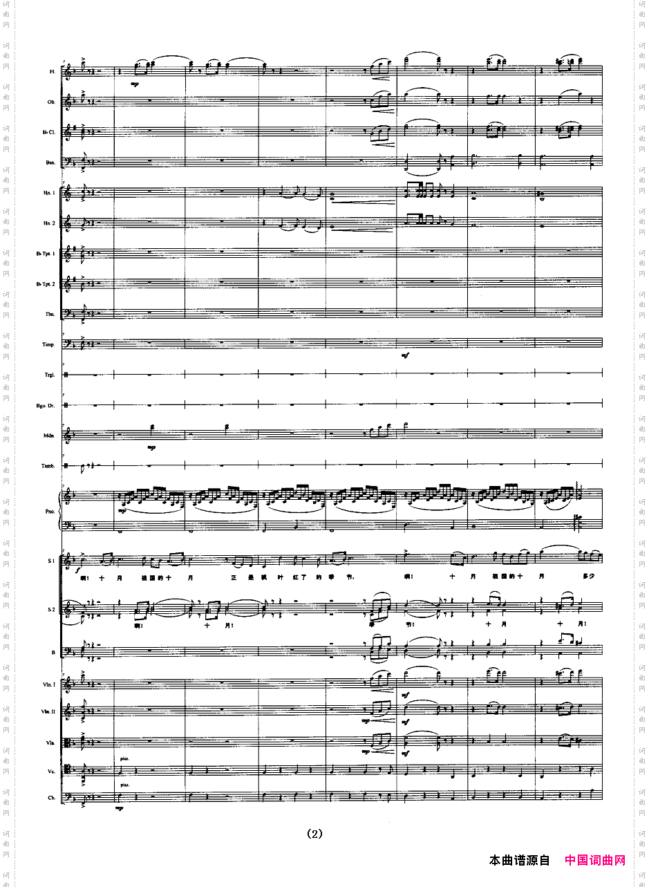 十月颂歌带乐队伴奏总谱正谱