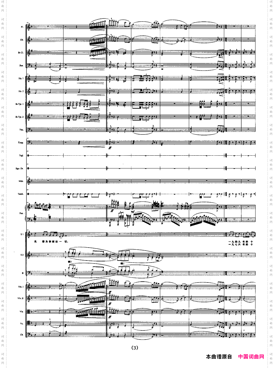 十月颂歌带乐队伴奏总谱正谱