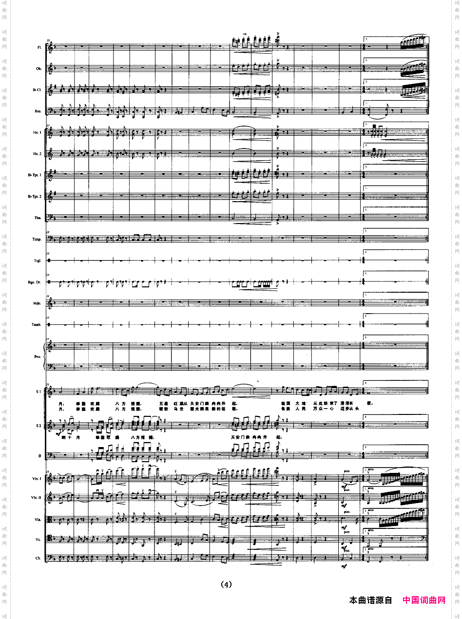 十月颂歌带乐队伴奏总谱正谱