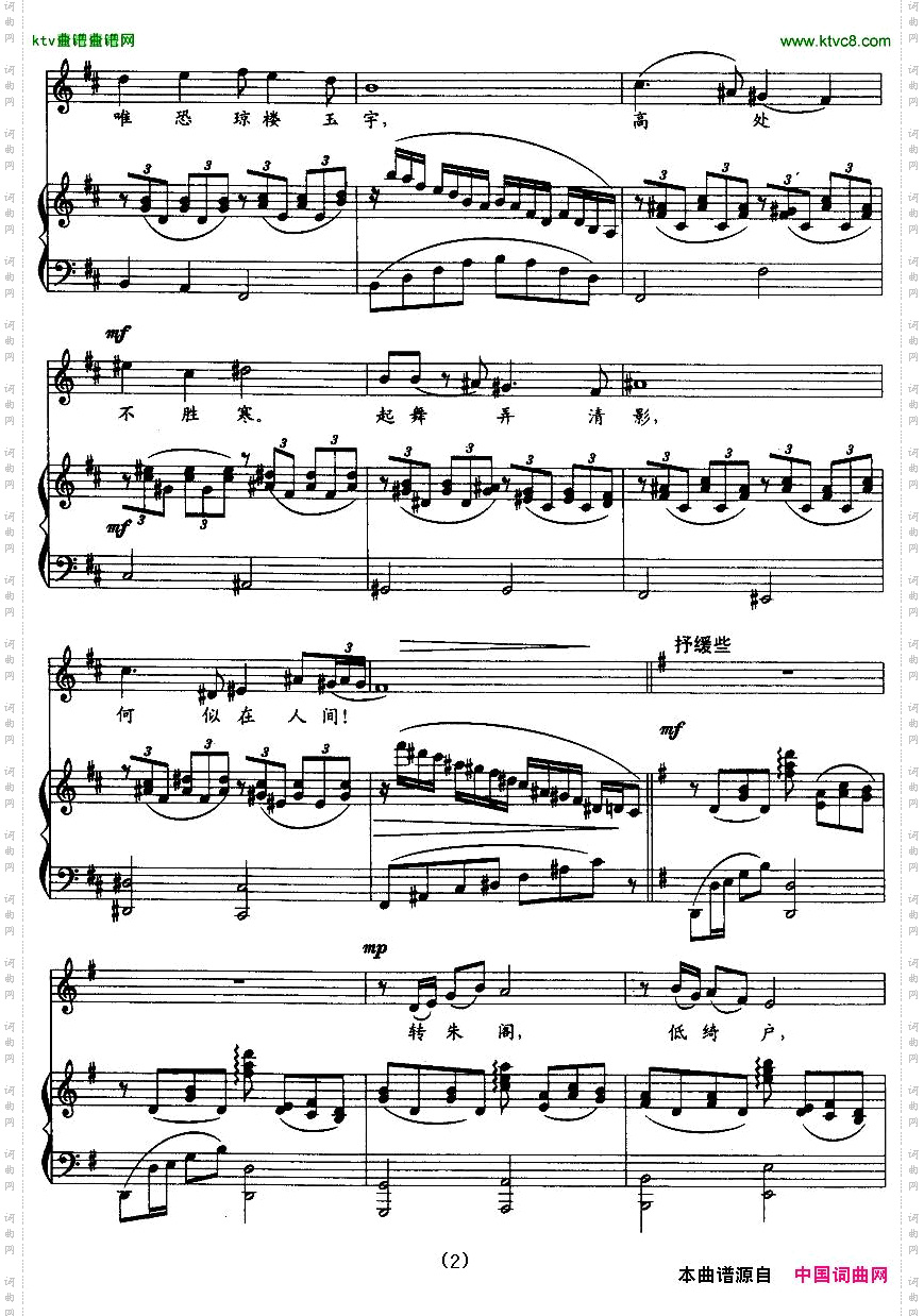 但愿人长久_刘学严曲正谱