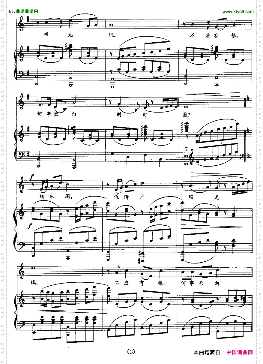 但愿人长久_刘学严曲正谱