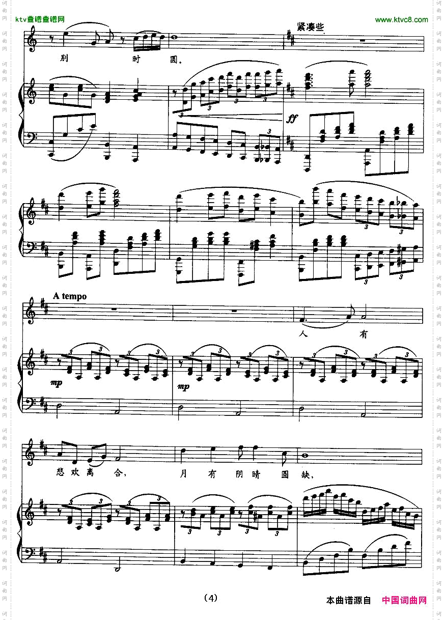 但愿人长久_刘学严曲正谱