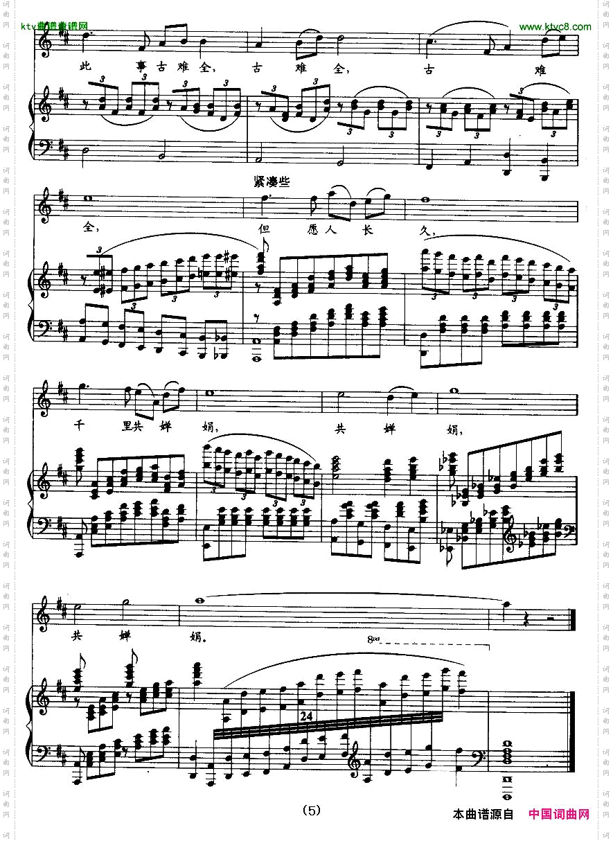 但愿人长久_刘学严曲正谱