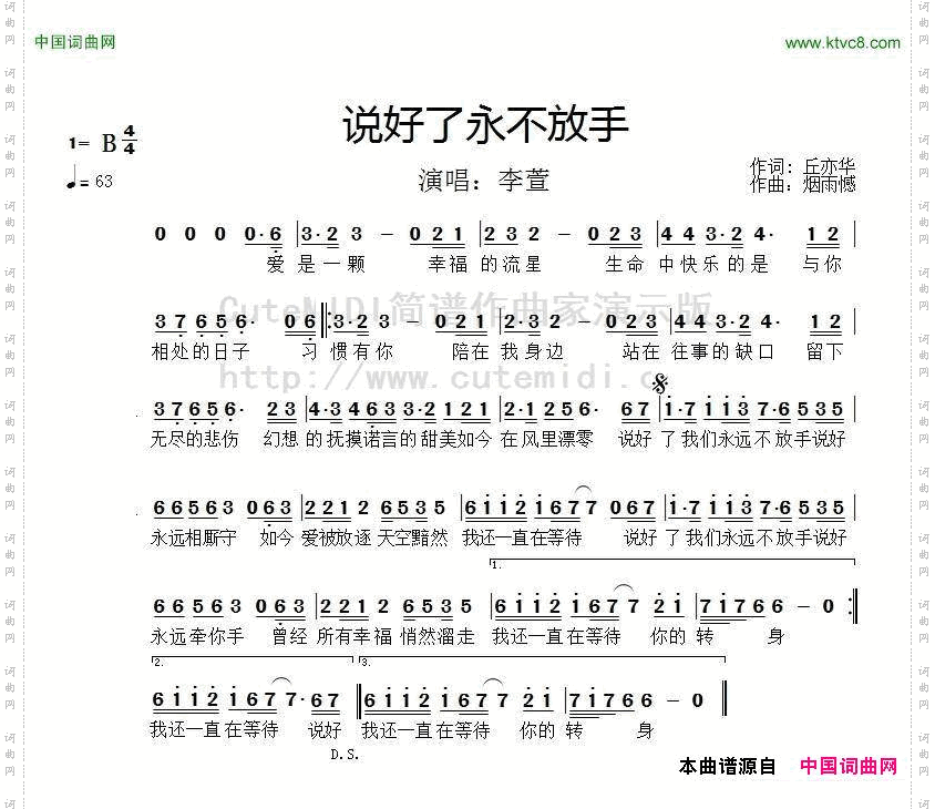 说好了我们永远不放手