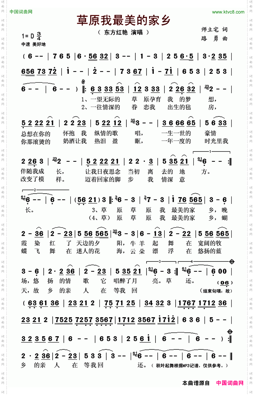 草原我最美的家乡又名：草原我最美丽的家