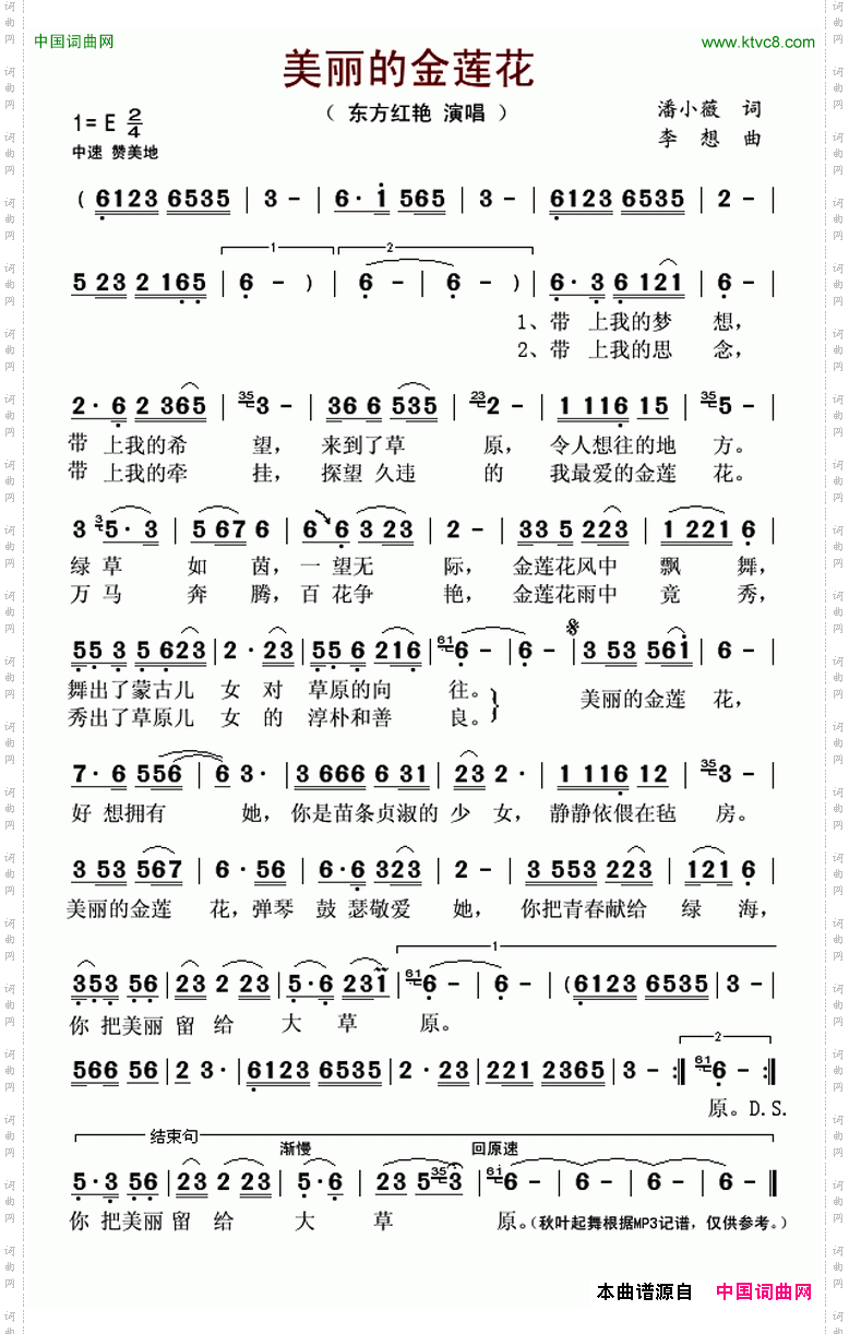 美丽的金莲花