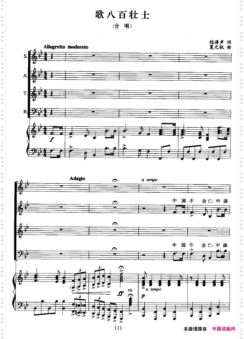 歌八百壮士正谱
