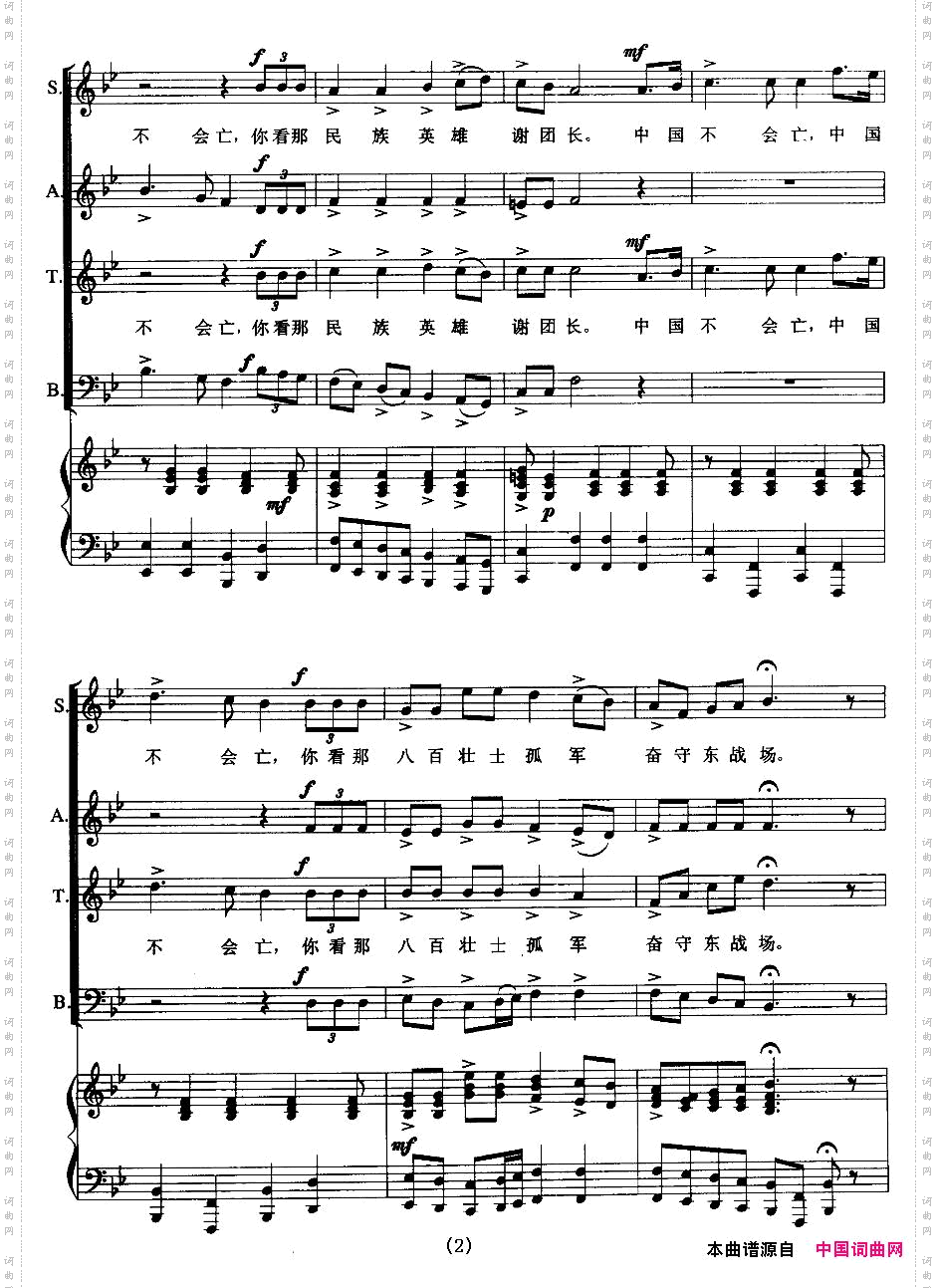 歌八百壮士正谱