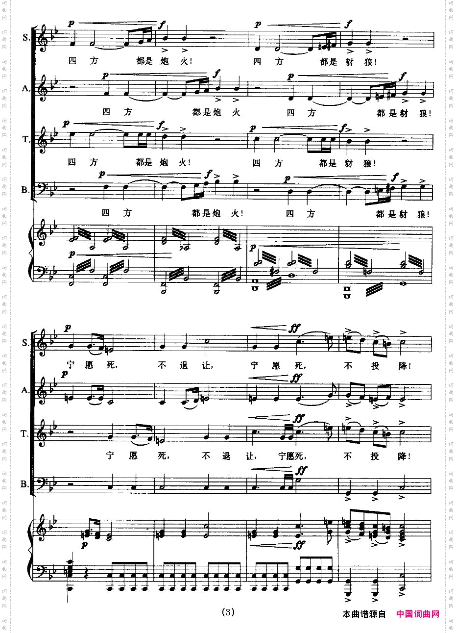 歌八百壮士正谱