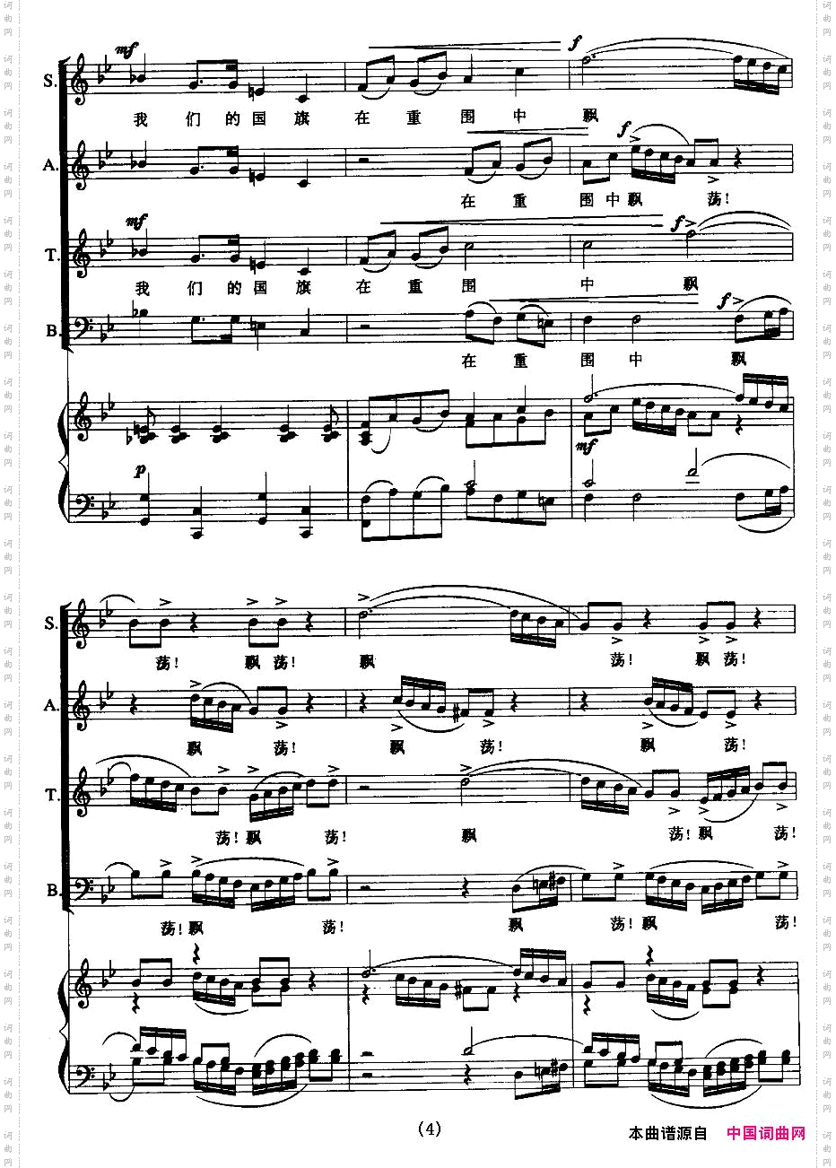 歌八百壮士正谱