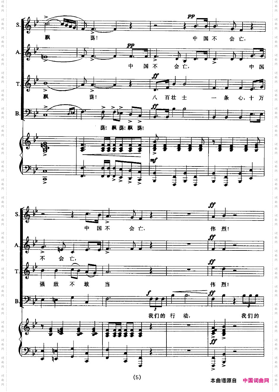 歌八百壮士正谱