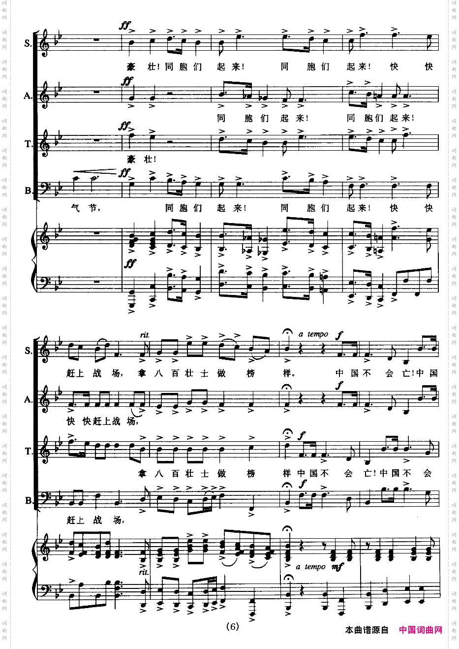 歌八百壮士正谱