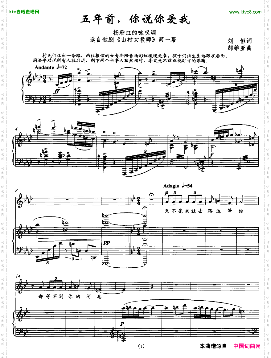五年前，你说你爱我歌剧《山村女教师》选曲正谱