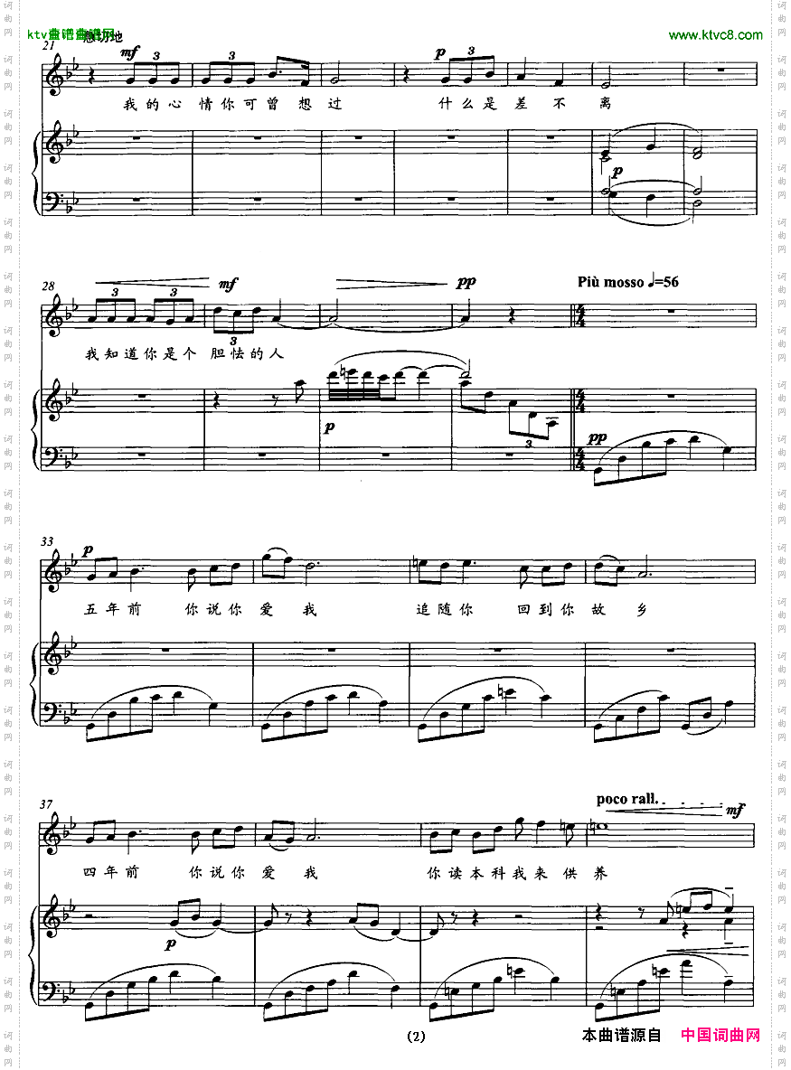 五年前，你说你爱我歌剧《山村女教师》选曲正谱