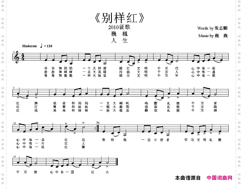 别样红五线谱
