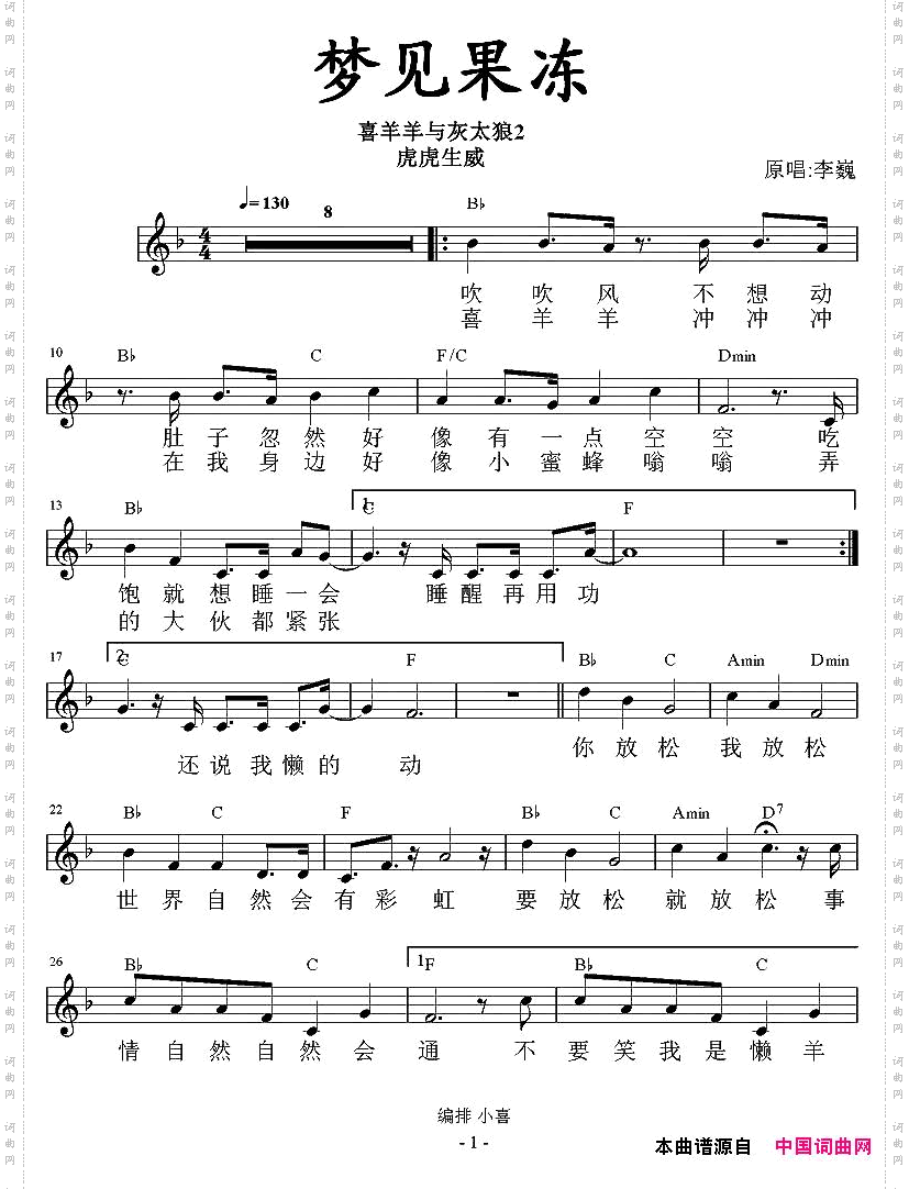 梦见果冻《喜羊羊虎虎生威》插曲、带和弦五线谱