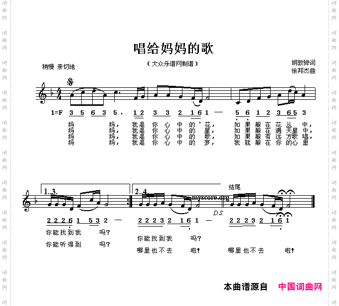 唱给妈妈的歌_线、简谱混排版