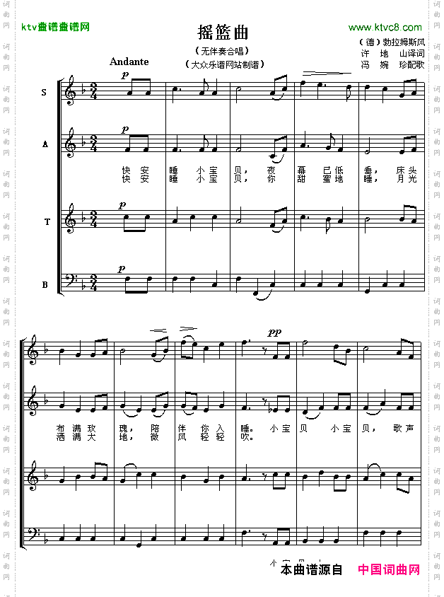 摇篮曲无伴奏合唱五线谱[德]