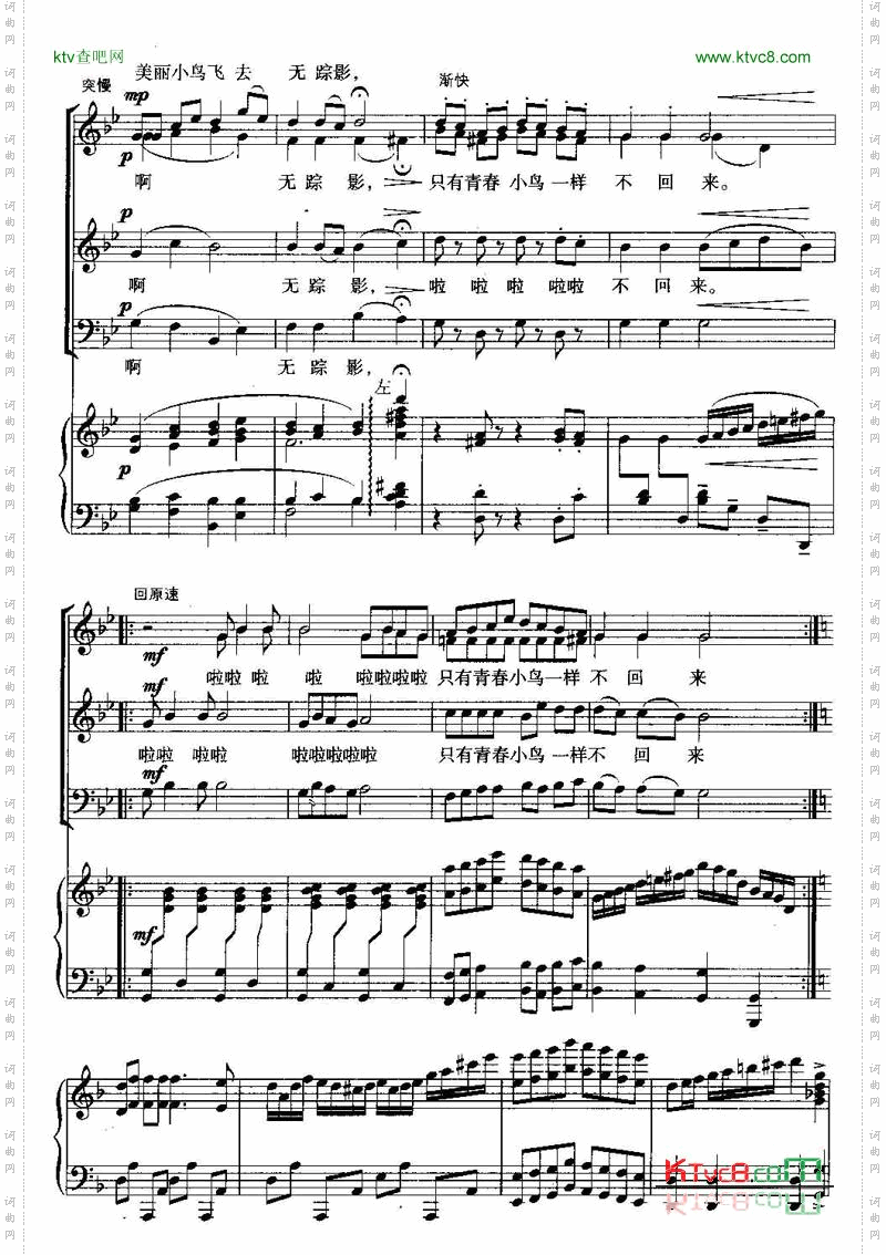 青春舞曲合唱线谱