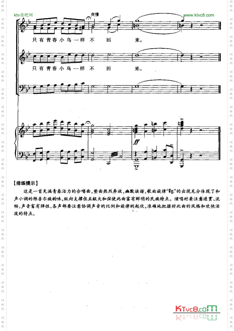 青春舞曲合唱线谱